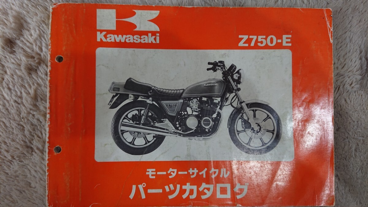 カワサキ Z750FX-2 パーツリスト 国内当時物 Z750E-2 カワサキ パーツリストの画像1