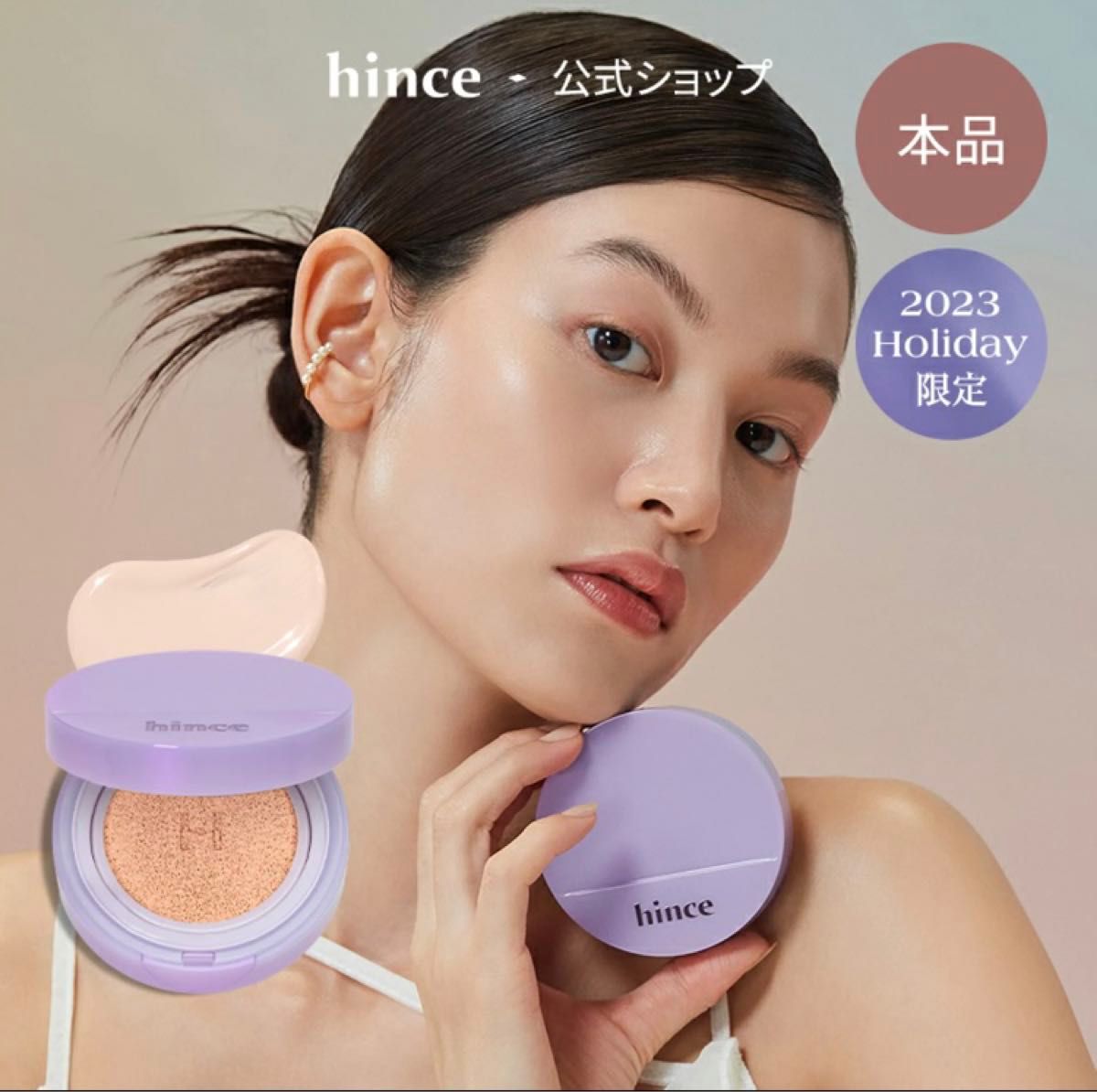 【hince公式ヒンス セカンドスキングロウクッション(23ホリデー)HINCE SECOND SKIN GLOW CUSHION