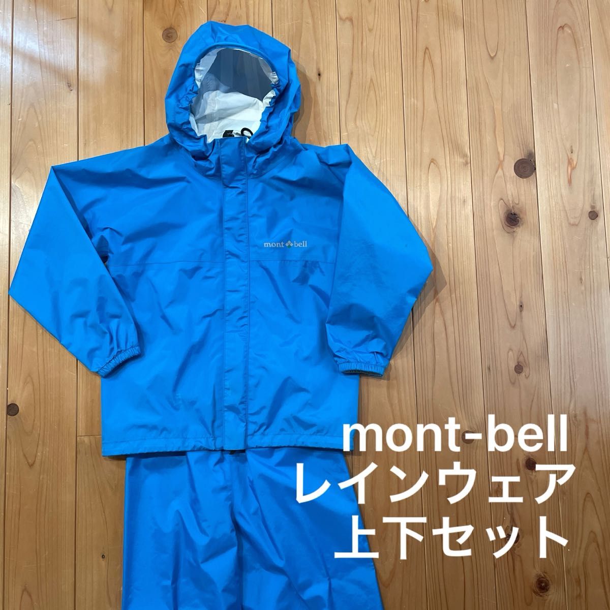 モンベル mont-bell 上下セット レインウェア　キッズ　130