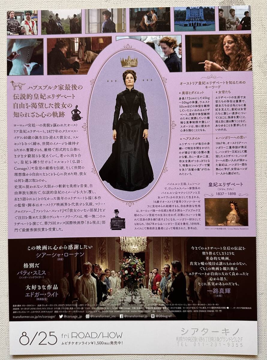 映画『 エリザベート 1878 』チケット半券＋チラシ2枚美品_画像7