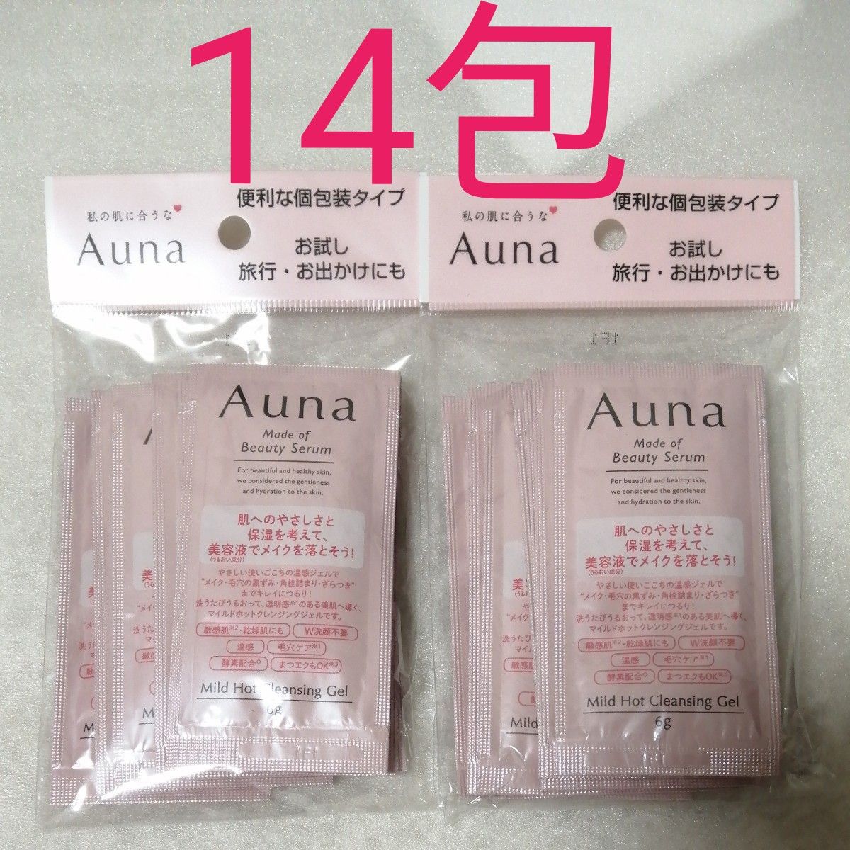 新品未開封　Auna アウナマイルドホットクレンジングジェルサシェット　14包セット