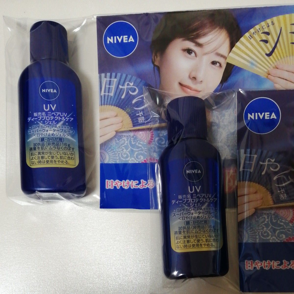 新品未開封　NIVEA ニベアUV ディーププロテクト＆ケアジェル 16g 　二個セット