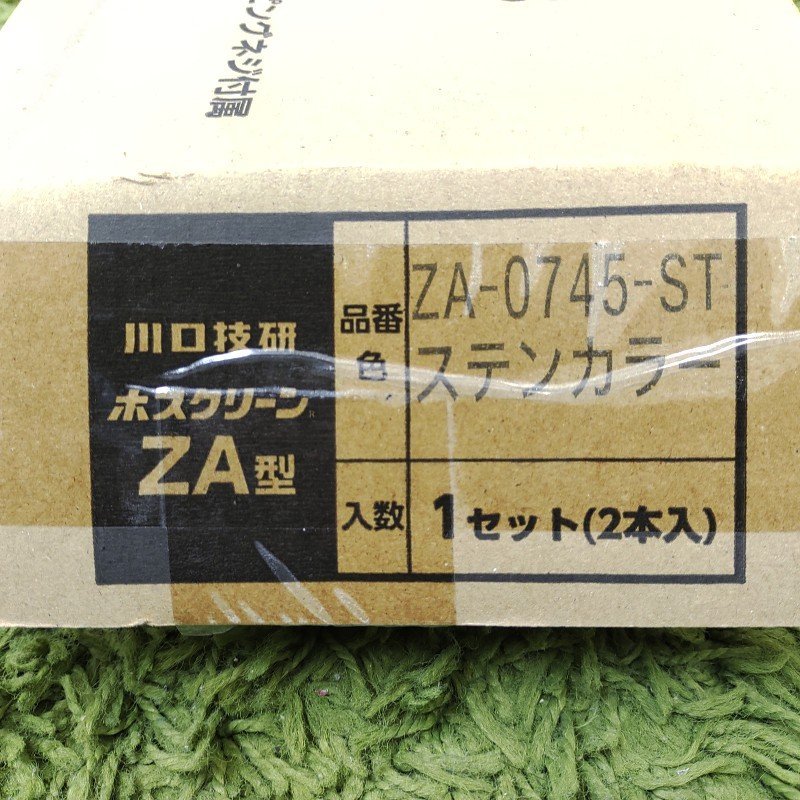 未使用品 ★ 川口技研 軒下用物干金物 ホスクリーン ZA-0745-ST 1セット ★_画像2