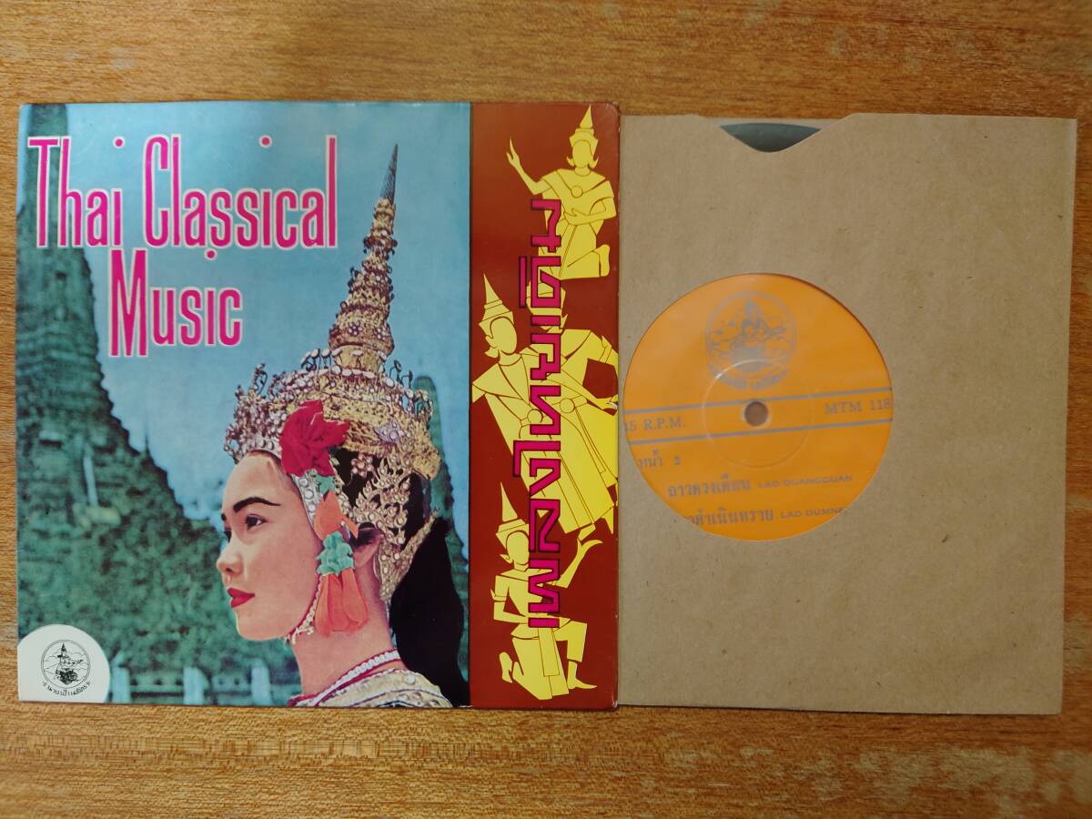 【即決】シングル盤■THAILAND/タイ古典音楽「Thai Classical Music」4曲入EP/MTM118■民族音楽_画像3