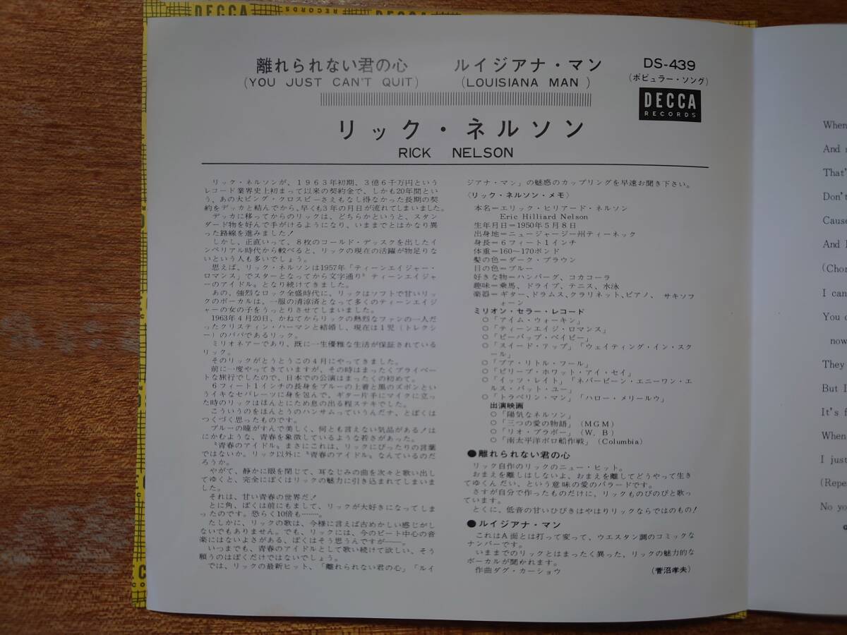 リック・ネルソン「離れられない君の心」■1966年/国内シングル盤/DS-439/テイチク/DECCAレコード■オールディーズ/RICK NELSON/リッキー_画像4