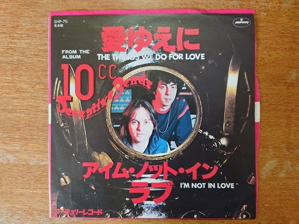 10CC「愛ゆえに/アイム・ノット・イン・ラブ」promo/プロモ・オンリー/SNP-70/国内シングル/白ラベ/非売品/1977年/マーキュリー_画像1