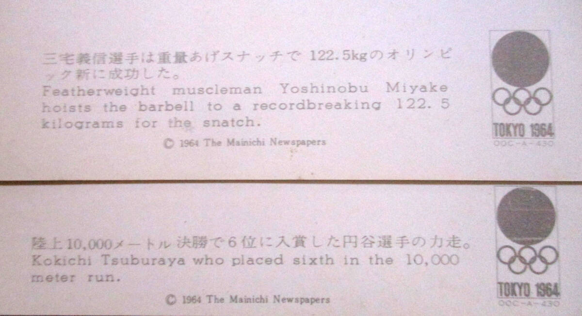 ♪♪絵葉書　’６４オリンピック東京大会　速報２　毎日新聞社♪♪_画像7