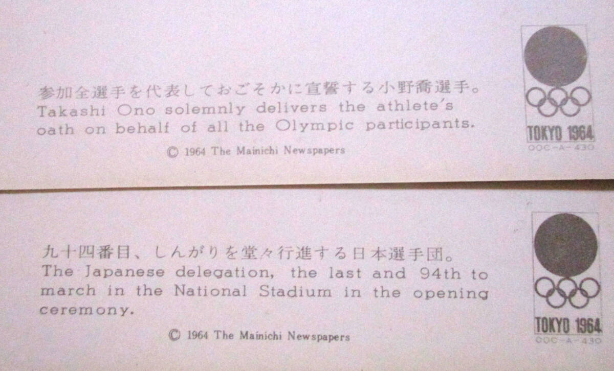 ♪♪絵葉書　’６４オリンピック東京大会　速報２　毎日新聞社♪♪_画像6