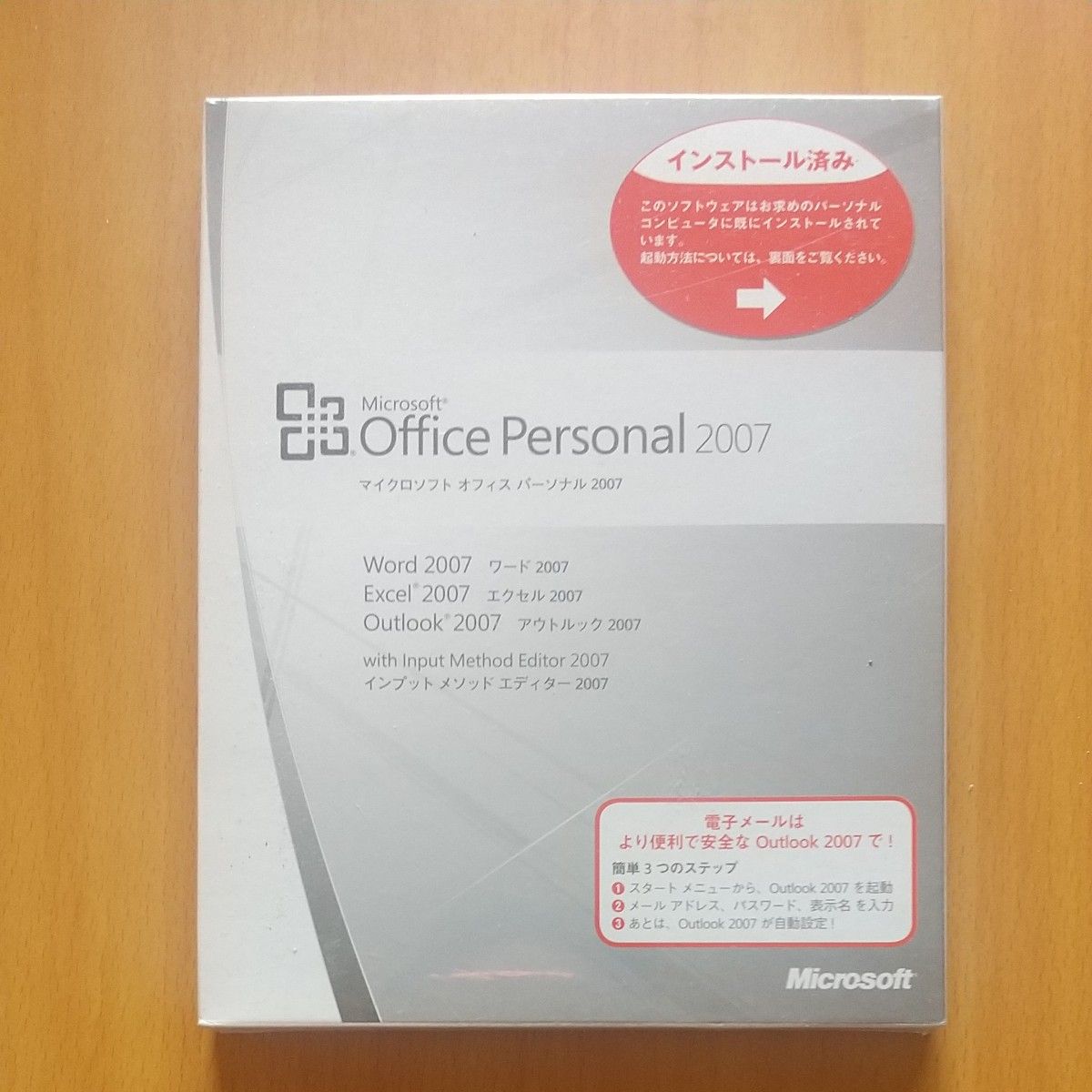 【新品未開封】Microsoft Office Personal 2007