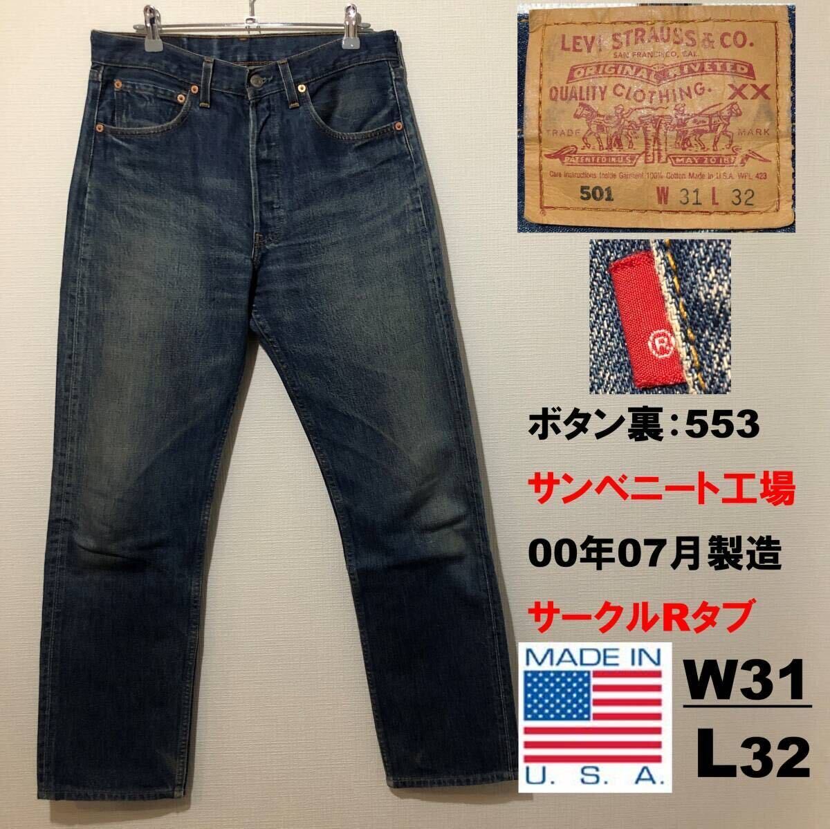 美品USA製00sビンテージ Levi'sリーバイス 501 アメリカ製 美品USA製00sビンテージ Levi'sリーバイス 501 アメリカ製