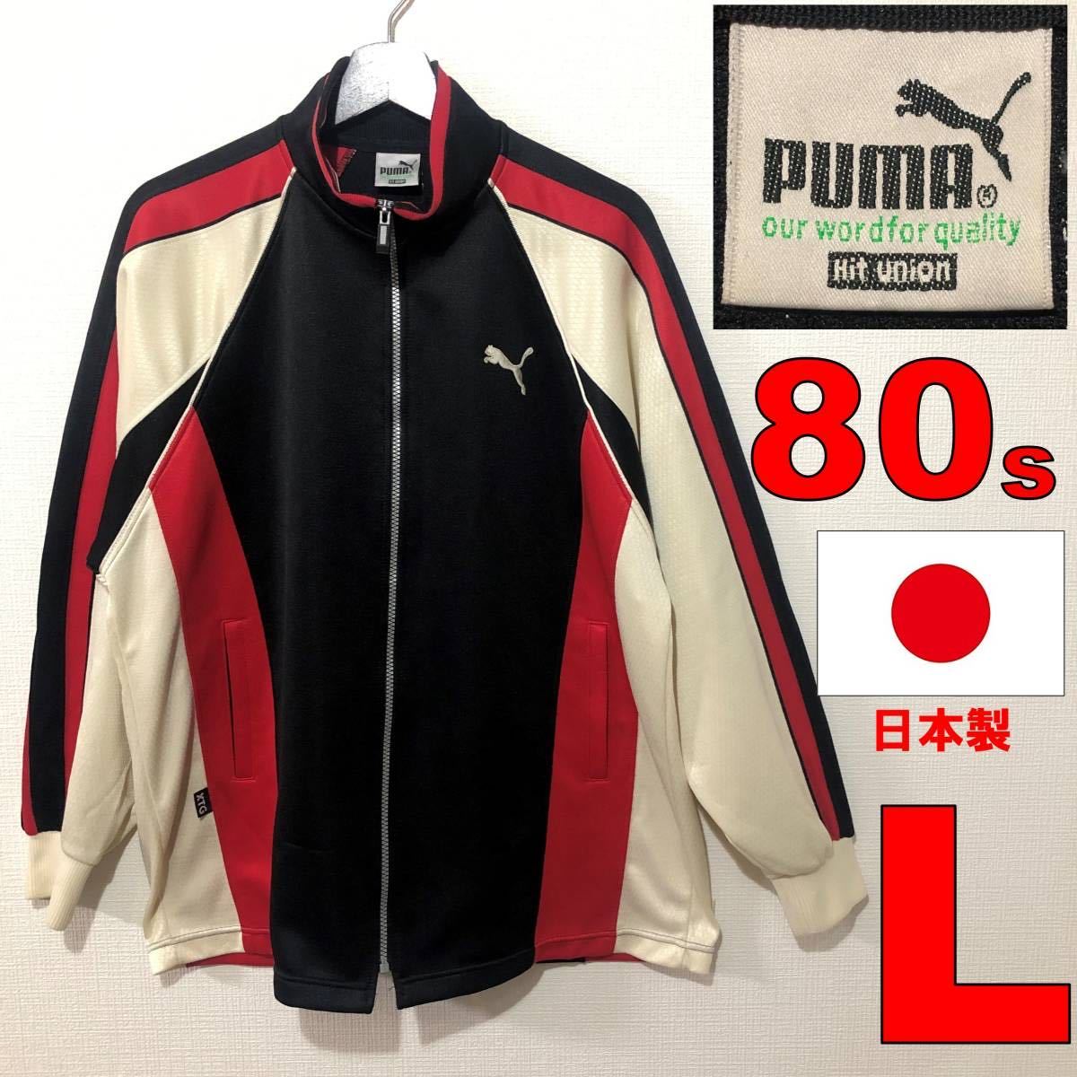 美品 80sビンテージ ヒットユニオンプーマ PUMA XTG クロストレーニングウェア トラックジャケット 切替ジャージ 日本製 黒赤白 L 好配色_画像1