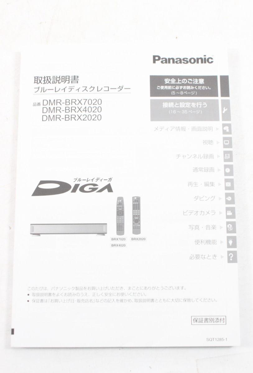[to тихий ] * Panasonic Panasonic Blue-ray диск магнитофон DMR-BRX7020 дистанционный пульт с руководством пользователя электризация проверка settled б/у текущее состояние товар GC619GCG25