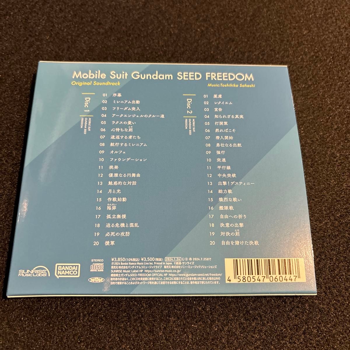 『機動戦士ガンダムSEED FREEDOM』 オリジナルサウンドトラック (CD)
