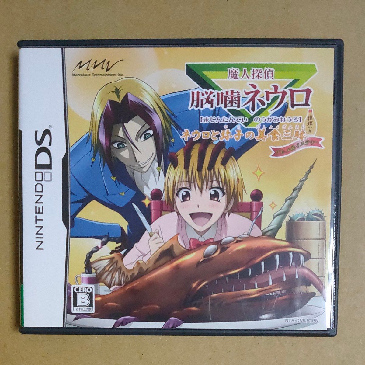 【DS】魔人探偵脳噛ネウロ ネウロと弥子の美食三昧 推理つきグルメ＆ミステリー ニンテンドーDS