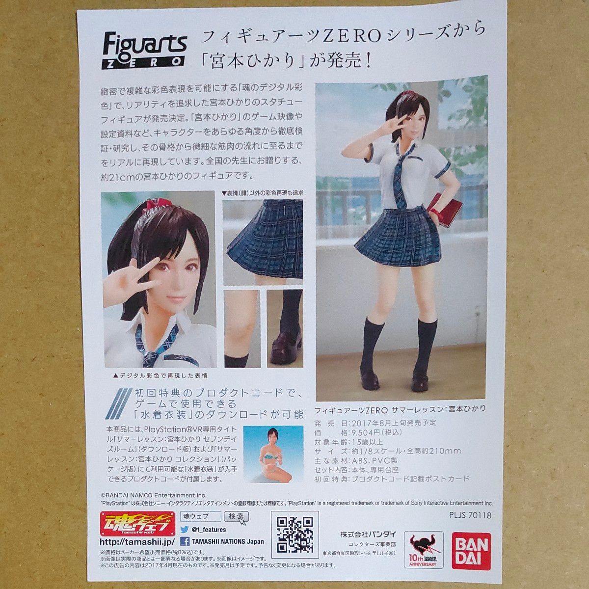 【PS4】 サマーレッスン：宮本ひかり コレクション