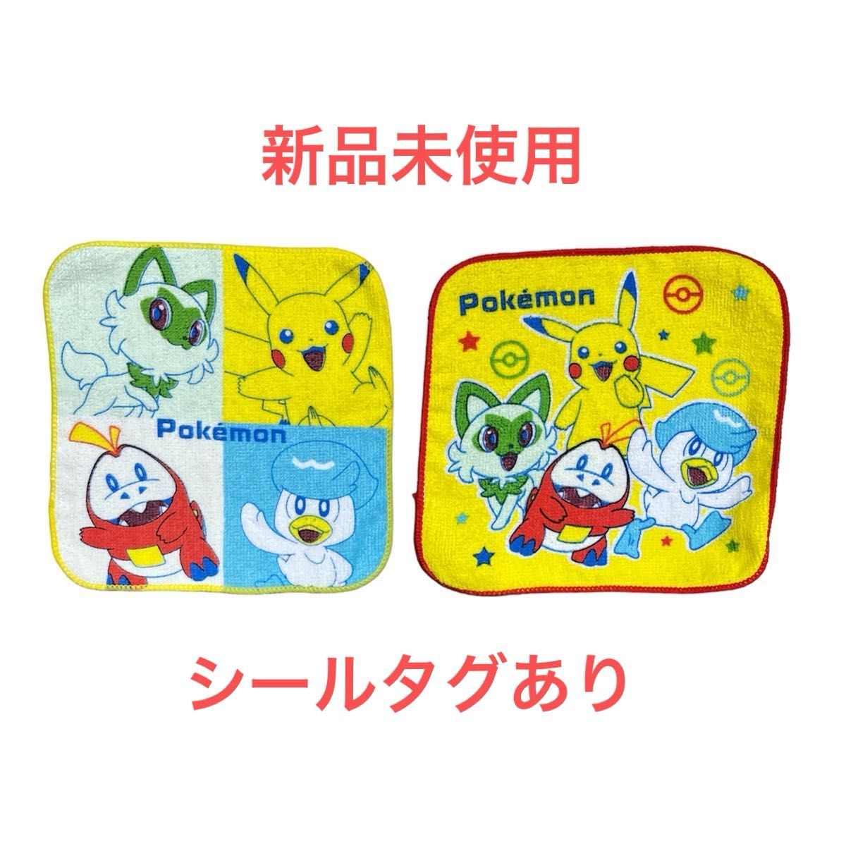 ポケモン　ピカチュウ　ホゲータ　クワッス　ニャオハ　プチタオル　はんかち　ハンドタオル タオルハンカチ ミニタオル ハンカチ