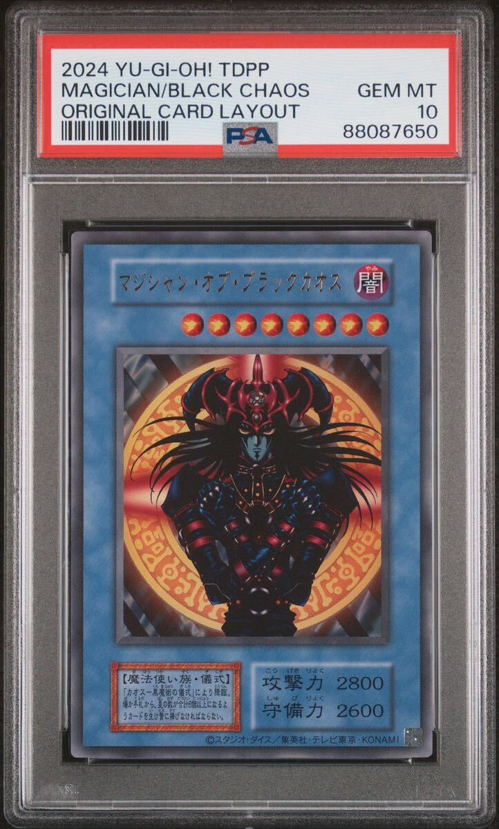 【PSA10】 マジシャンオブブラックカオス ウルトラレア 初期 復刻 決闘者伝説 遊戯王 東京ドーム ①_画像1