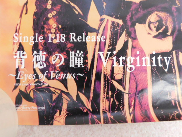 2415△ポスター V2 小室哲哉 YOSHIKI 背徳の瞳 Virginity B2サイズ 広告の画像6