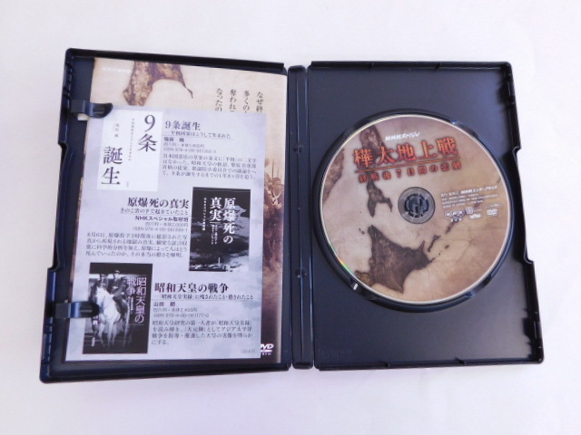 2587△ DVD NHKスペシャル 樺太地上戦 終戦後7日間の悲劇_画像3