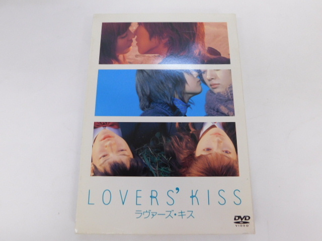 2637△ DVD ラヴァーズ・キス 宮崎あおい 平山あや 石垣佑磨 成宮寛貴_画像1