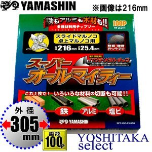 【送料無料】山真 スーパーオールマイティー 305mm 100P /切断機