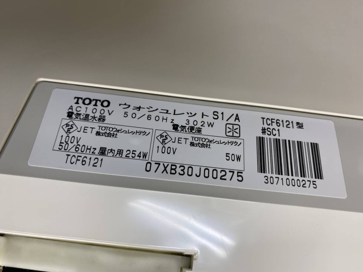 【中古】TOTO☆電気温水便座 ウォシュレット・シャワートイレ「TCF6121」☆#SC1(パステルアイボリー)☆★直接引き取り可の画像9