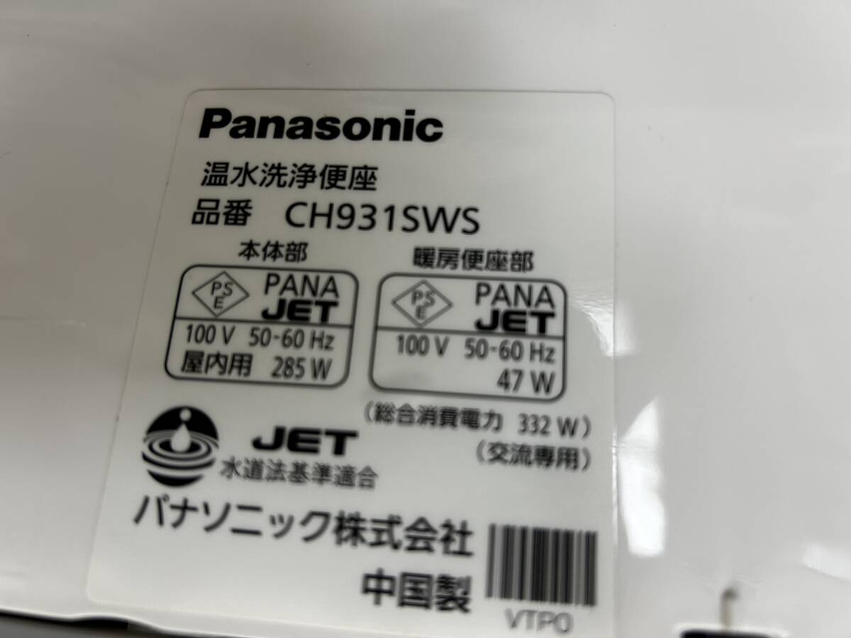【中古】Panasonic(パナソニック) 電気温水便座 ウォシュレット ビューティ・トワレ「CH931SWS」☆#WS(ホワイト)_画像7