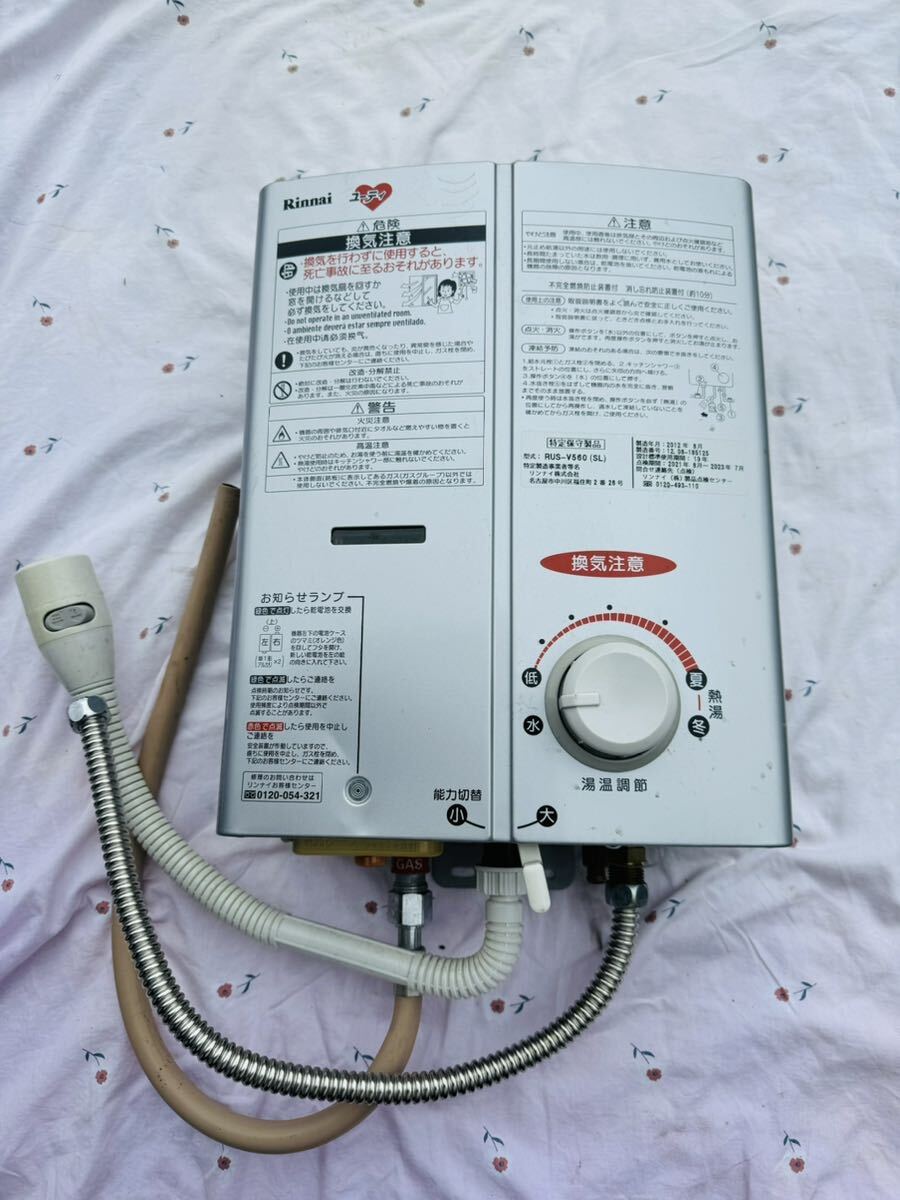 Rinnai LP gas water heater RUS-V560(SL) present condition exhibition 
