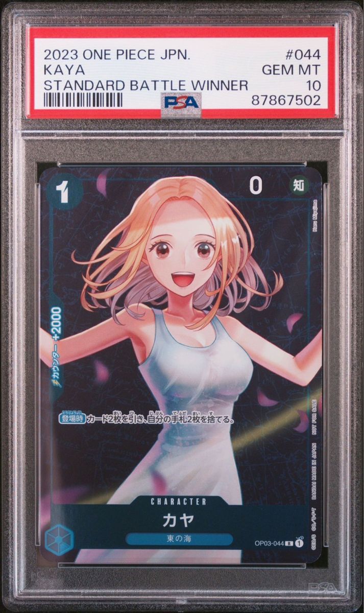 カヤ スタンダードバトル 優勝記念品 psa10