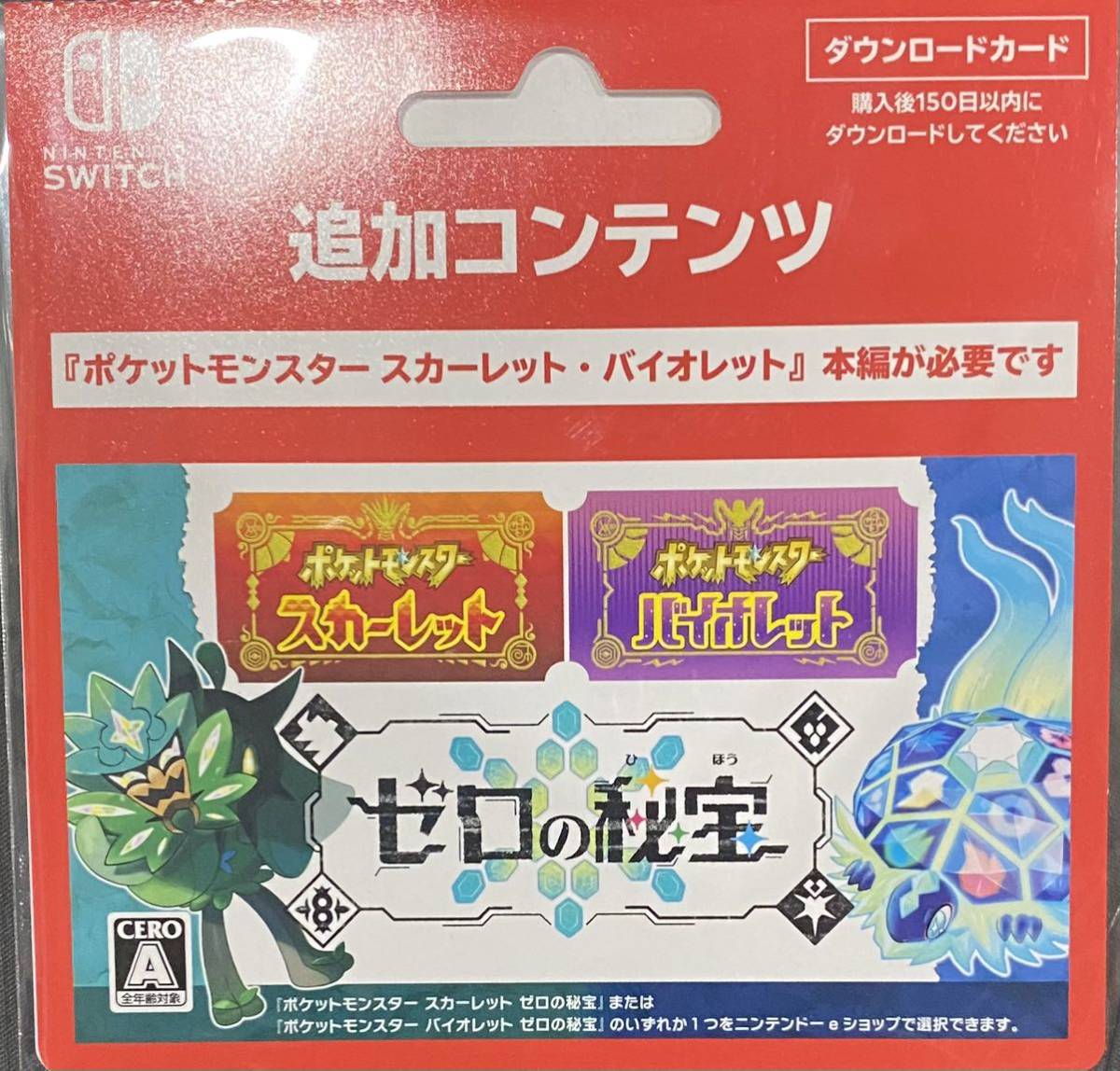 ポケットモンスタースカーレットバイオレット ゼロの秘宝_画像1