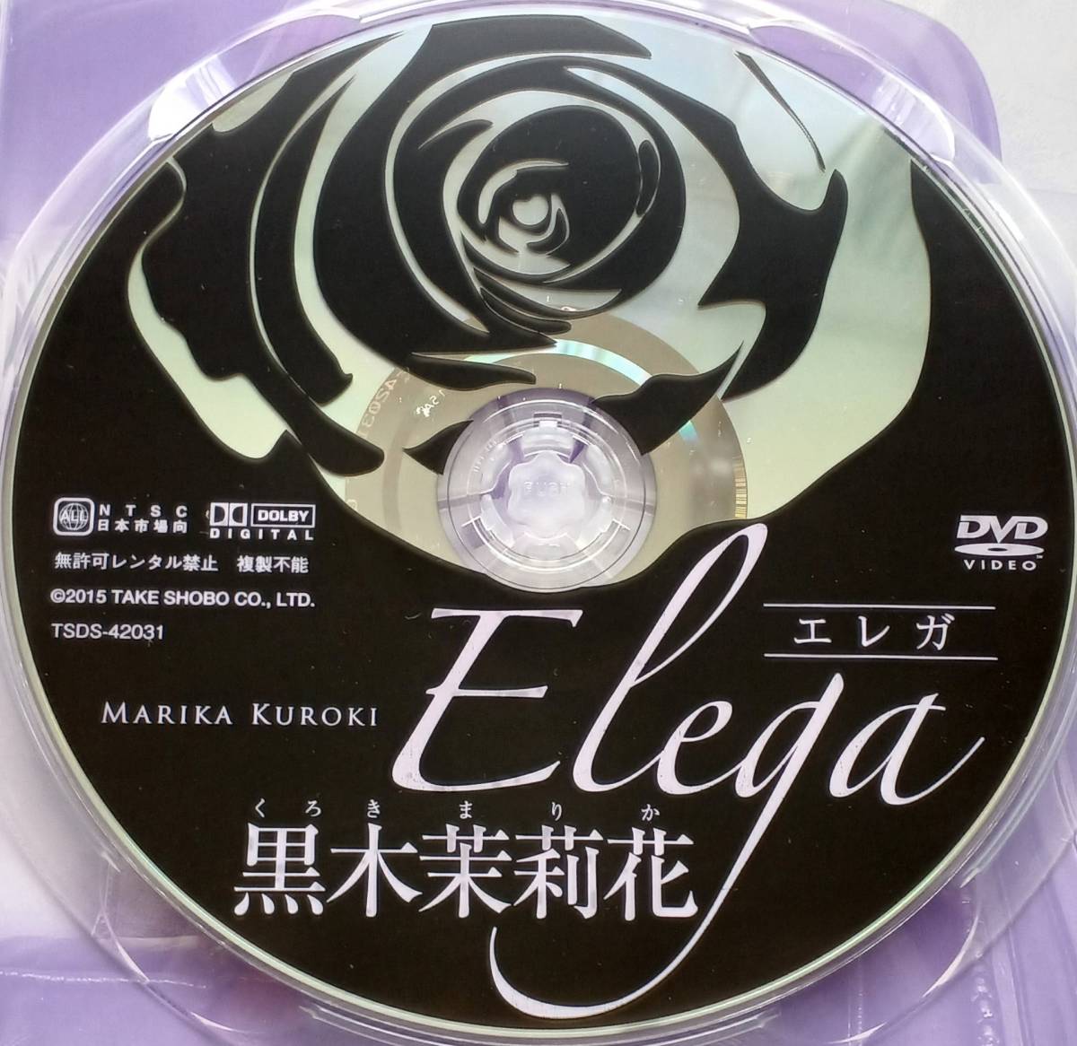 即決 送料無料 [中古 セル版 DVD] 黒木茉莉花 「エレガ Elega」 (イメージ グラビア アイドル グラドル 写真集 コスプレ 着エロ)_画像3