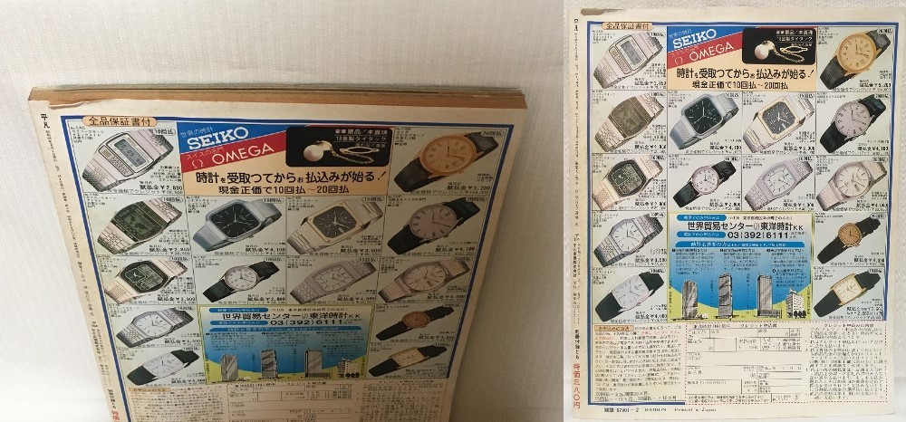 平凡☆1980年2月号 西城秀樹・山口百恵・郷ひろみ・野口五郎 平凡☆1980年2月号 西城秀樹・山口百恵・郷ひろみ・野口五郎