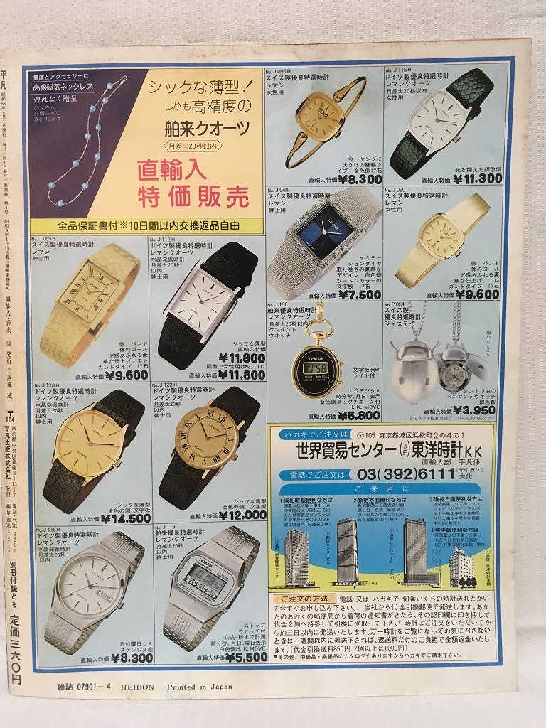 平凡☆1980年4月号 西城秀樹・榊原郁恵・山口百恵三浦友和・沢田 平凡☆1980年4月号 西城秀樹・榊原郁恵・山口百恵三浦友和・沢田