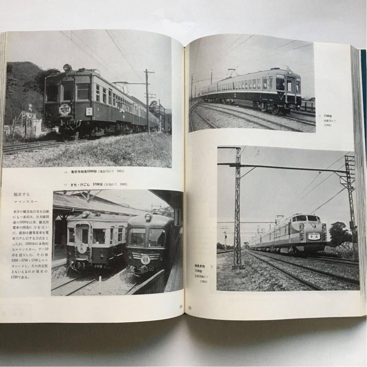 【写真で見る電車の80年】日本の電車／1974年◆高松吉太郎◆鉄道図書刊行会/1890年代～1973年までの私鉄電車の80年/東武・近鉄・南海_画像8