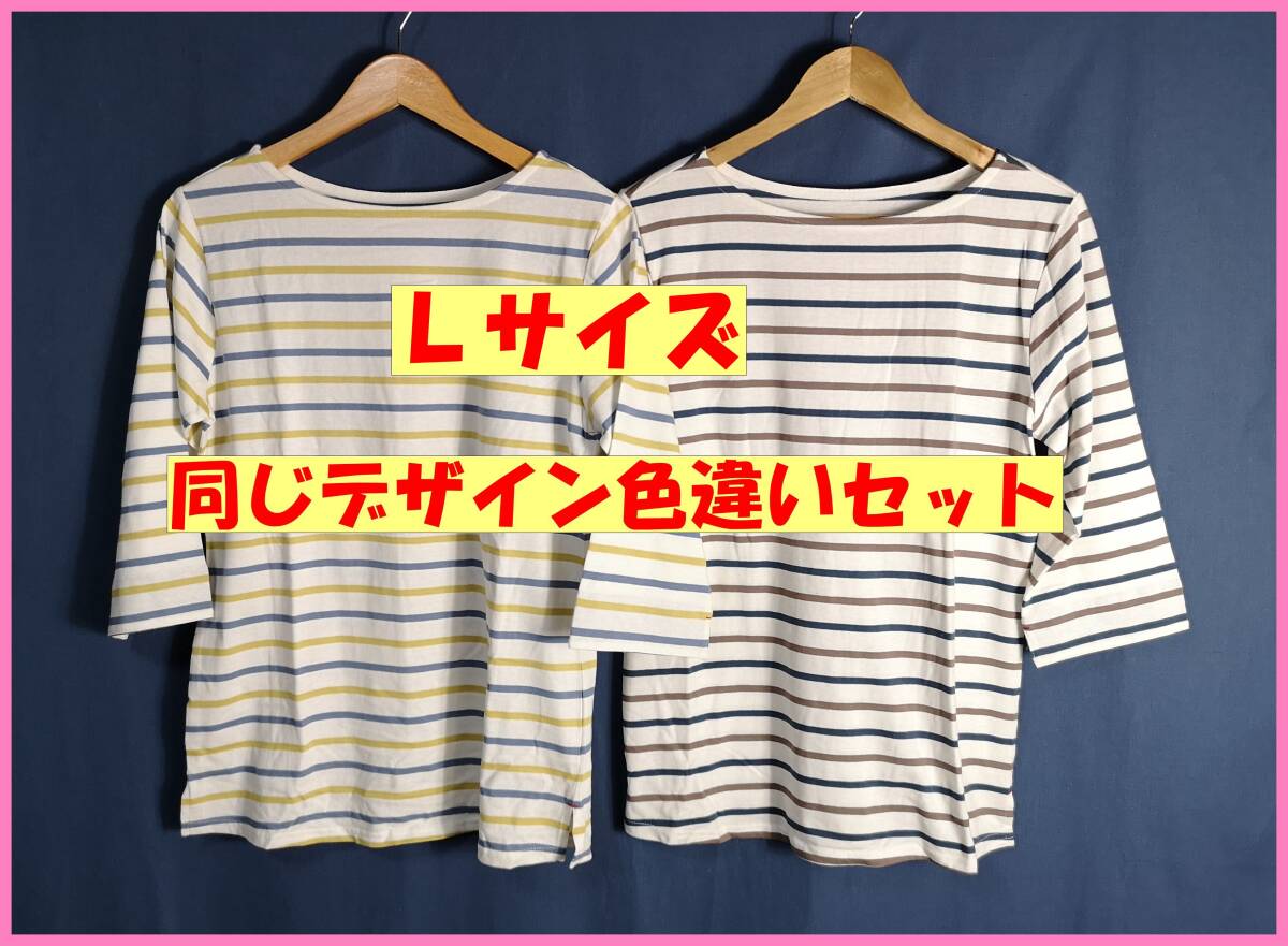 TSET‐３９‐Ｌ☆夏☆新品☆送料込み☆即決☆ナチュラル系☆Tシャツ☆色違い☆２枚セット☆Ｌサイズ☆白×黄×青系と白×紺×茶系_白×黄×青系と白×紺×茶系。綿。