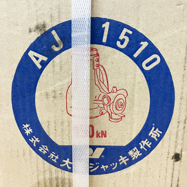 【未開封】OSAKA JACK/大阪ジャッキ製作所 ジャーナルジャッキ 15ton アルミニウムジャッキ Aluminum Jack 4582139679228 ※No.1※ AJ-1510_画像2