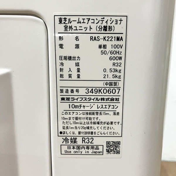 【引取希望・配送要相談】TOSHIBA/東芝 2.2kW 6畳 ルームエアコン セルフクリーン マジック洗浄熱交換器 2023年式 RAS-K221M（W）●54632の画像8