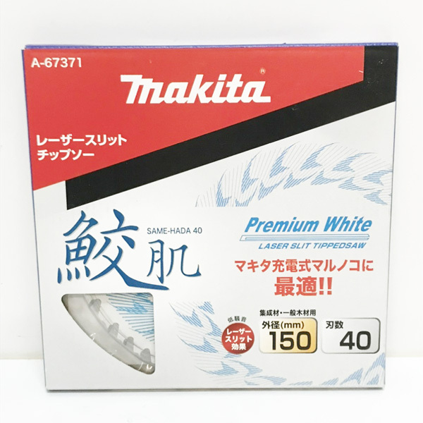 【未開封】Makita/マキタ レーザースリット チップソー A-67371 丸のこ 外径150 刃数40 集成材 一般木材 鮫肌プレミアムホワイト ※No.5※_画像1