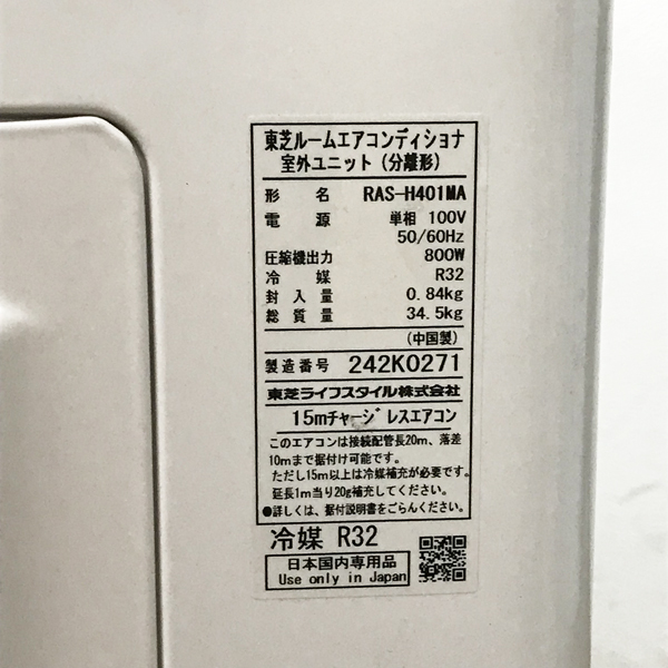 【引取希望・配送要相談】TOSHIBA/東芝 4.0kW 14畳 ルームエアコン RAS-H401M(W) 2022年式 マジック洗浄熱交換器 セルフクリーン ●42823の画像9