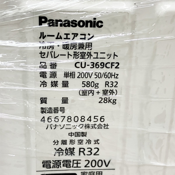 【引取限定・配送別料金/ヤマト家財便A+B】Panasonic/パナソニック Eolia 3.6kW 12畳 ルームエアコン CS-369CF2-W 2019年 単相200V ●57801_画像9