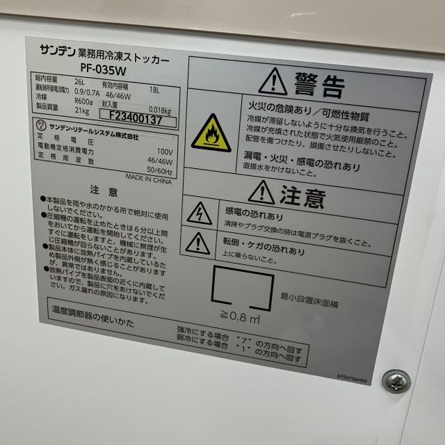 Yahoo!オークション - サンデン 冷凍ストッカー PF-035W 中古 4 Yahoo!オークション - サンデン 冷凍ストッカー PF-035W 中古 4