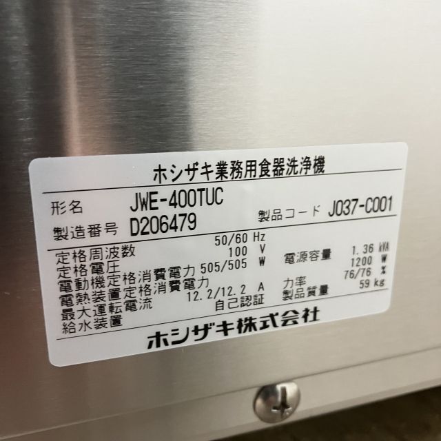  Hoshizaki dish washer JWE-400TUC unused 4 months guarantee 2024 year made single phase 100V width 600x depth 600 kitchen [ Mugen . Osaka shop ]