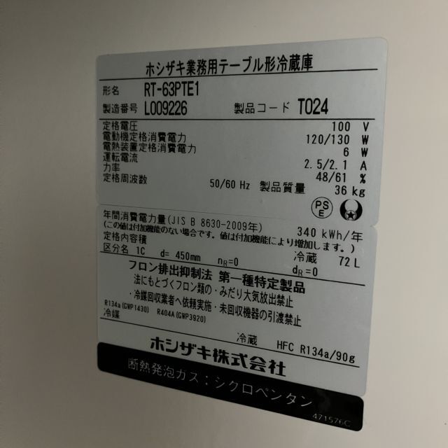 ホシザキ 冷蔵コールドテーブル(1) RT-63PTE1 中古 4ヶ月保証 2021年製 単相100V 幅630x奥行450 厨房【無限堂大阪店】の画像10