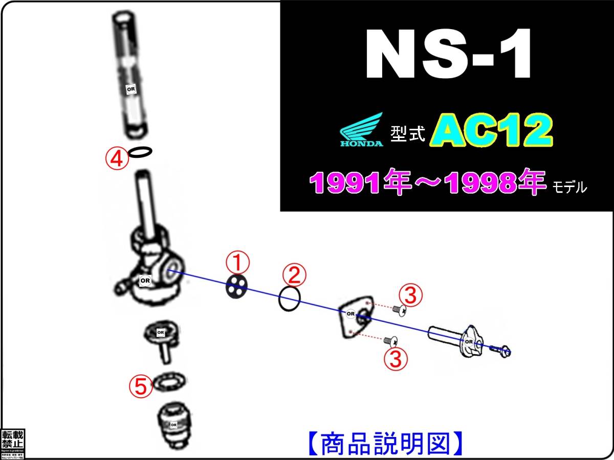 NS-1　型式AC12　1991年～1998年モデル【フューエルコックASSY-リビルドKIT＋】-【新品-1set】燃料コック修理_画像3