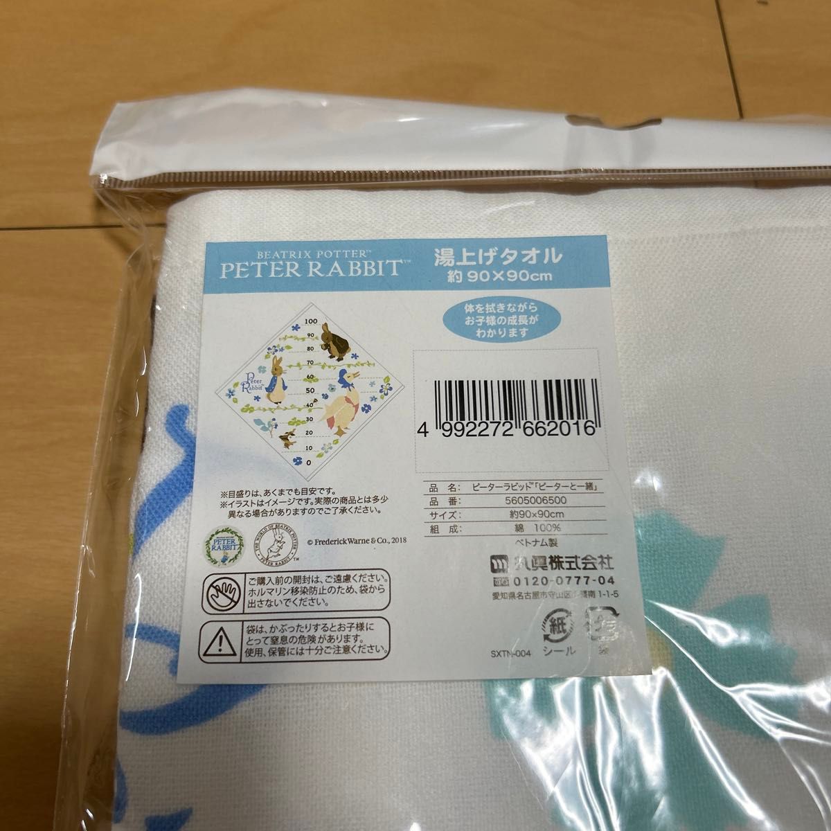 丸眞 湯上げタオル ピーターラビット 90×90cm ピーターと一緒 綿100% ガーゼ&パイル 簡易メモリつき 