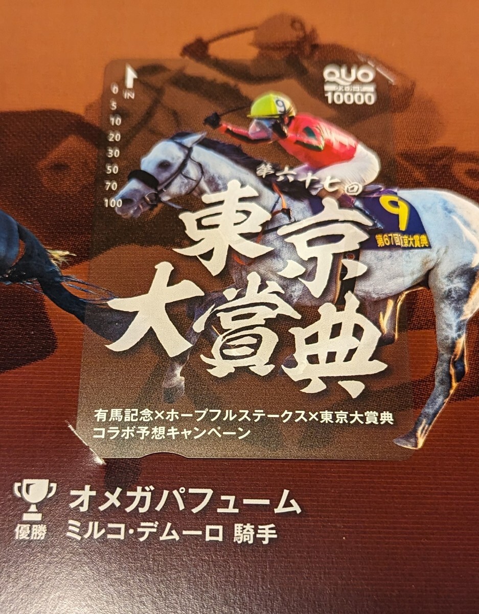 2021年有馬記念 ホープフルステークス 東京大賞典 優勝馬記念ＱＵＯカード30000円 未使用品 の画像4