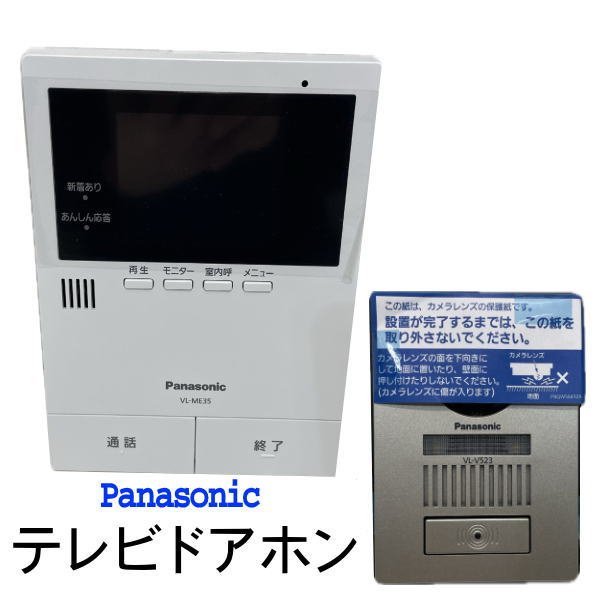 0311C　Panasonic　パナソニック　テレビドアホン　2023年製　展示場設置品