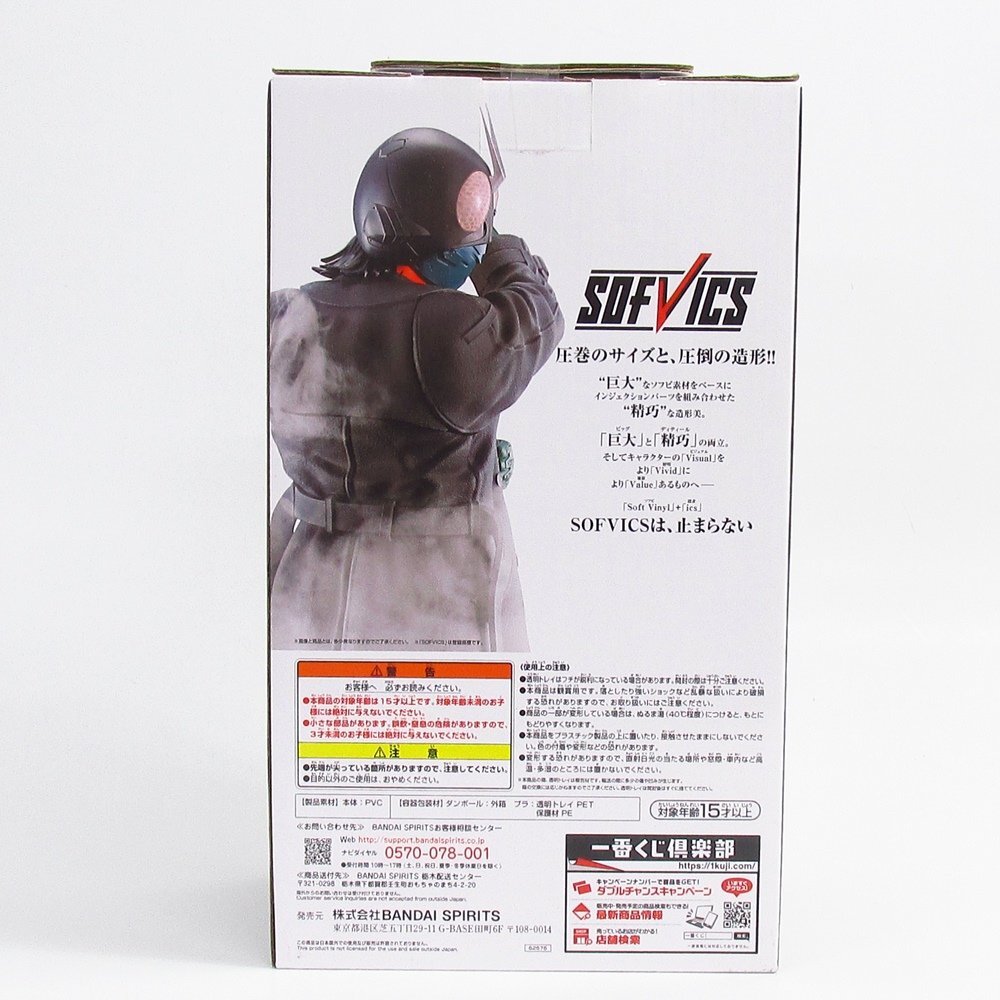 一番くじ シン・仮面ライダー A賞 SOFVICS 仮面ライダー ソフビクス ソフビ フィギュア ■U8846_画像2