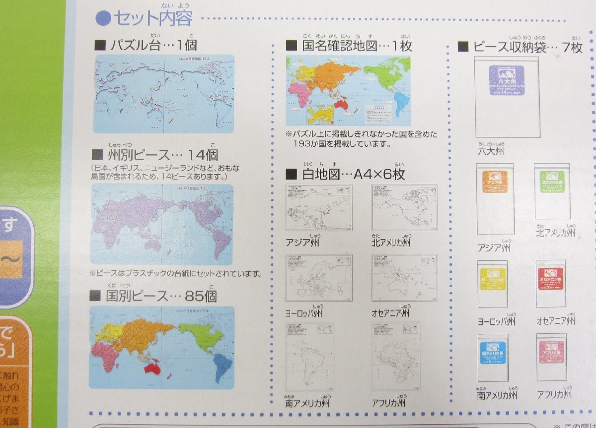 くもんの世界地図パズル 知育・幼児玩具 本 □UZ570_画像5