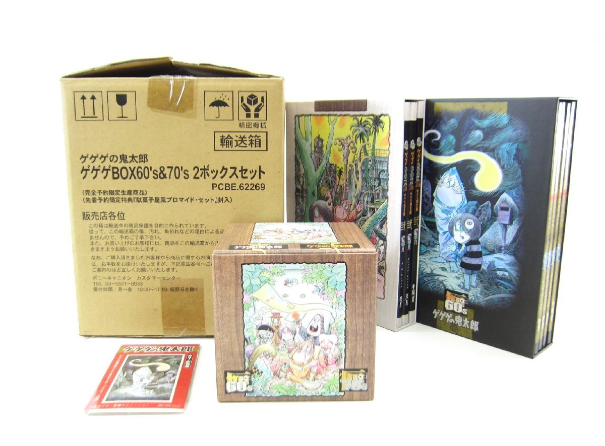 ゲゲゲの鬼太郎 ゲゲゲBOX60's & 70's 2ボックスセット DVD アニメ 水木しげる ∠UV2708_画像1